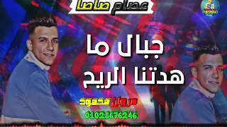 حالات واتس عصام صاصا مهرجان اشرب و اسكر ما اطيح 