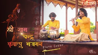 Shri Ram Chandra Kripalu | श्री राम आरती | Flute Cover| Meditation| Divyansh Shrivastava, Arpit Soni