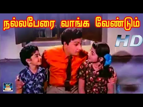 Download MP3 Nalla Perai | நல்ல பேரை வாங்க வேண்டும் | நம் நாடு திரைப்பட பாடல் | MGR | TMS | Vaali | HD