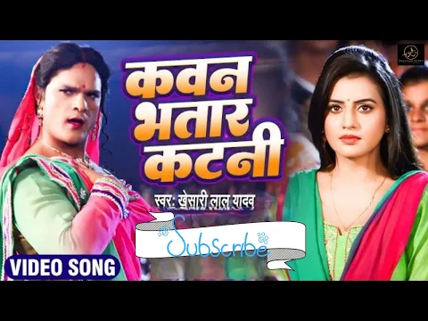 Download MP3 Khesari Lal का सबसे हिट गाना - Bhatar Ba Mauga - New Bhojpuri Hit Songs - Bhojpuri Song 2023