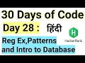 Hacker Rank Day 28 RegEx Patterns and Intro to Databases HackerRank Solution 30 Days Of Code