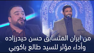 المتسابق حسن حيدرزاده   وجيها بالحسين   النسخة الدولية   مرحلة الصوت الجميل دندنها