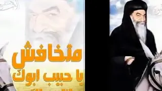 البابا كيرلس ترنيمة ياحنين علي الغلابة 