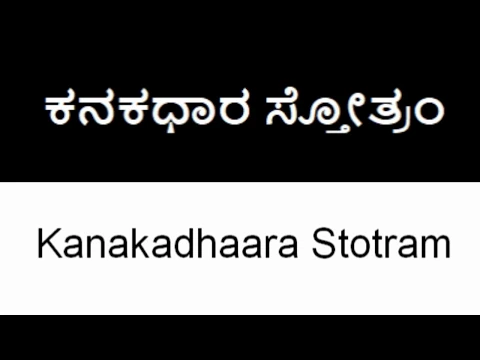 Download MP3 Kanakadhaara Stotram with lyrics in Kannada and English