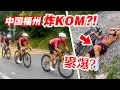 Download Lagu 【福州EP2】挑战中国福州骑行圣地“鼓山”！队友们要抢当地KOM？ft. 鼓轮体育！Cycling at Fuzhou China！ENG SUB CC