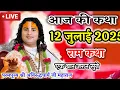 Download Lagu 🥀घूंघट की परम परा कब से चली थी? श्री अनिरुद्धचार्य जी द्वारा#katha #aniruddhacharyajilive #रामायण