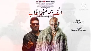 مهرجان القديم مهما غاب ليه هيبه سادات العالمي 