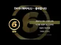 Download Lagu DAY6 (데이식스) - 좋아합니다 [가사/Lyrics]