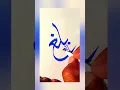 Download Lagu Balaghal Ula Bikamalihi Kalligrafie #trending #logo #rana #stylish #creative #ibnekaleem
