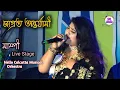 Download Lagu JAGROTO ONTOROJAMI | জাগ্রত অন্তর্যামী | Asha Bhosle | Mampi Orkestra Song .. Dj Alak Stage Program