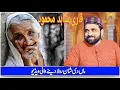 Download Lagu Maa di shan ||  Qari Shahid mehmood new naat || heart touch ing Kalam .
