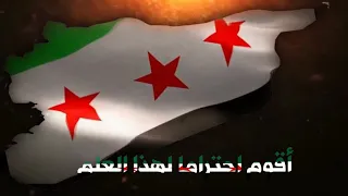 اقوم احتراما لهذا العلم 