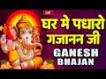 Download Lagu LIVE: Ghar Mein Padharo Gajanan Ji | घर में पधारो गजानंद जी मेरे घर में पधारो | Ganesh Ji ke Bhajan