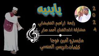 جديد احمد صابر يابنيه الشوق الكتير 