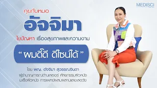 หลังการปลูกผมควรดูแลตัวเองอย่างไรเพื่อป้องกันผลข้างเคียง