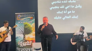 لا يمكن أبدا استاهل تغير قلبي من الداخل   المرنم   زياد شحادة دندنها