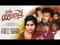 Download Lagu #nuvvuyadikosthe Female Version Full Song || Sravan diamond || Orpin Media