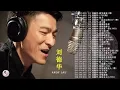Lagu 劉德華 Andy Lau 經典歌曲30首 歌曲珍藏 2021《 暗里着迷 刘德华 17岁 练习 一起走过的日子 来生缘 一起走过的日子 》@70 '80 ' 90年代经典老歌