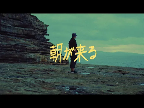 THE MORNING COMES | 朝が来る (2024)