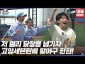 Download Lagu [GOING SEVENTEEN] EP.16 발마구마구 #1 (Kickball #1)