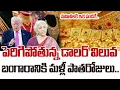 Today Gold Rate |Gold Price in India 2026 | Gold rate 2026 #Gold #2026 | SumanTV Nirupama#psychology
