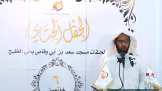 حفل حلقات مسجد سعد بن أبي وقاص بحي الخليج ١٤٣٧ هـ 