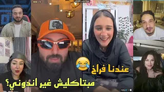 كريم الدامي من لايفو مع تونه مابتاكلش غير اندومي ودخول حوده شيبه وعشوائي ضحك 
