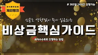 📊신용도, 소득 영향없이 비상금 바로 입금받는 방법 안내! 핵심만 정리했습니다. 가장 저렴한 수수료로 진행하는 방법! 최저수수료로 5분만에 급한 현금 마련해보세요!💡
