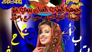 اغنية ألفت قلبي غناء جوهرة الفن بدوي زبير ألفية الشاعر سعيد فرج باحريز 