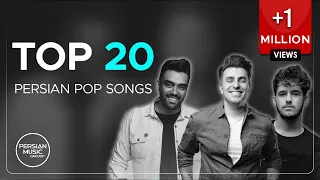 Top 20 Persian Pop Songs بیست تا از بهترین آهنگ های پاپ 