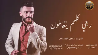 لاني شيخ ولا مزيون ربعي كلهم يتعاطون        حسن الوسام دندنها
