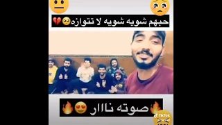 حبهم شويه شويه لا تتوازه احلا صوت عراقي دندنها