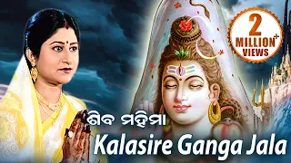 Kalasire Ganga Jala