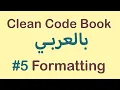 Clean Code Book - Formatting
