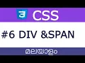 Part 6 CSS Malayalam Tutorial Div Span