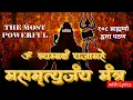 Download Lagu Most Powerful Mahamrityunjaya Mantra महामृत्युंजय मंत्र by 108 Brahmins | Shiva Songs | Bhakti Song
