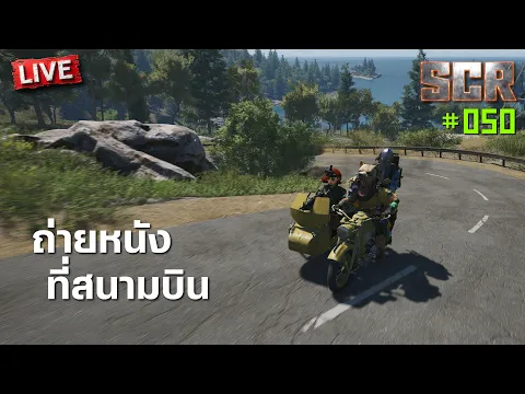 Video Thumbnail: SCR-050 ถ่ายหนังที่สนามบิน