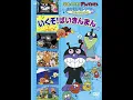 いくぞ！ばいきんまん　中尾隆聖 /  by とらねこ