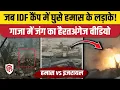 Download Lagu Israel Hamas War: Gaza के Khan Younis में हमास लड़ाकों ने IDF Tank को बनाया निशाना | Netanyahu
