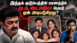 The Ramesh Family Deaths: Why Was Stalin’s Name Linked to the Case?  | mk stalin | shriram vox