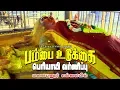 Lagu மலையனூர் எல்லையில் | பம்பை உடுக்கை பெரியாயி வர்ணிப்பு | Malayanur Ellayila