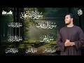 Download Lagu رقية شرعية - رقية المنزل  - سورة الفاتحة الصافات الدخان الجن الزلزلة الفلق الناس-- القارئ علاء عقل