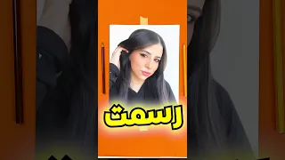 رسمت اسراء نبيل واتصدمت رسم الرسم Drawing 