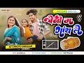 Download Lagu 💙💟Beni Ma Ganth Le|| बेनी मा गांथ ले|| Octapad Dj Chhattisgarhi #cg #octapad #dance #song #2025