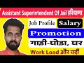Download Lagu Assistant Superintendent of Jail Haryana | Work | Salary | Promotion | Flat | गाड़ी घोडा | वर्दी |