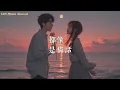 【1小時循環版本】sasablue - 橘色告白『晚霞奔向大海 我奔向你而來』（動態歌詞/Lyrics Video）
