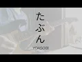 Download Lagu YOASOBI - たぶん • Tabun (Probably) Guitar Cover