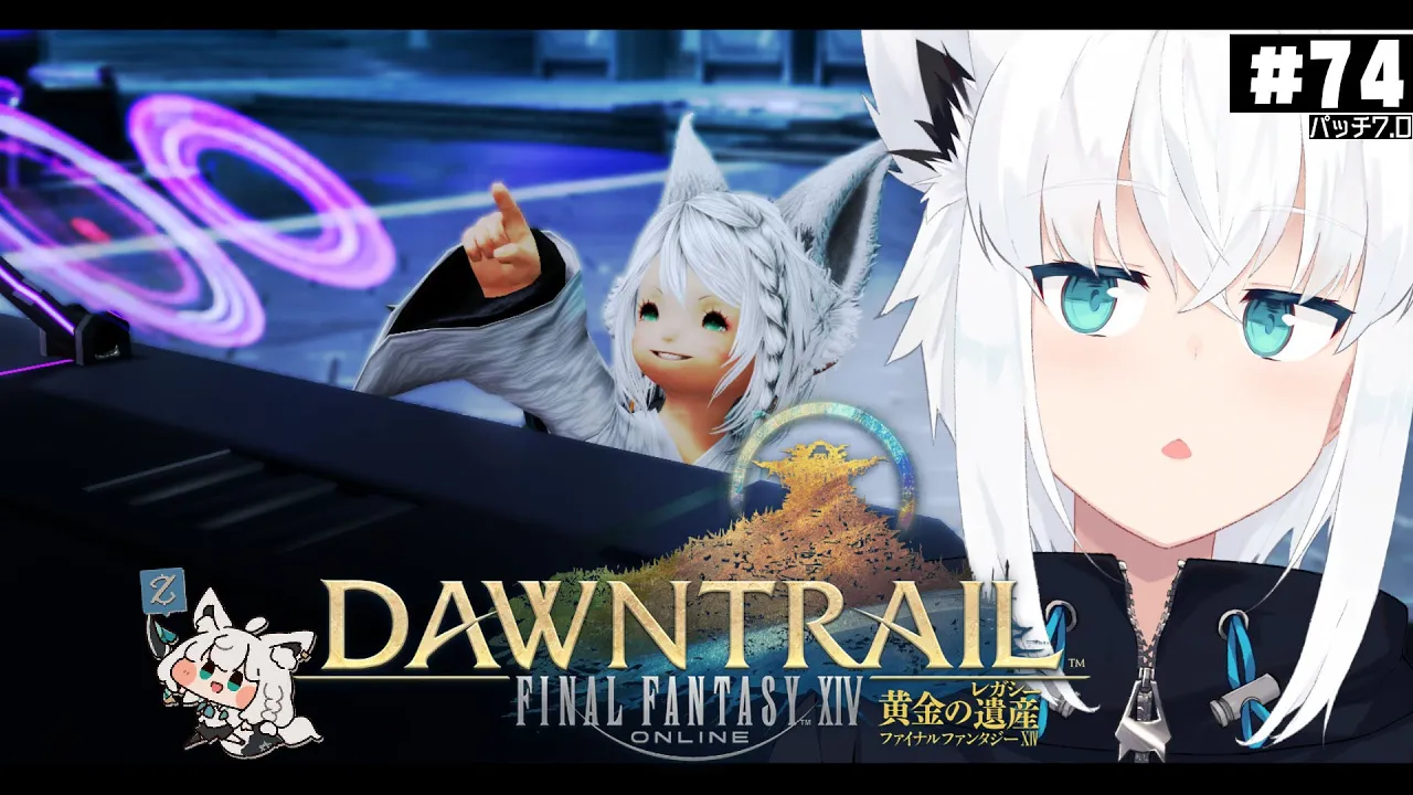 【FINAL FANTASY XIV】ガンブレララ狐と黄金のレガシー patch7.0 ※ネタバレあり※ 【ホロライブ/白上フブキ】
