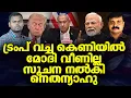 Download Lagu പുതിയ സംഘർഷം, 20 പേരെ തട്ടി| Political Analysis|Debate Malayalam| NEWS INDIA MALAYALAM POINT