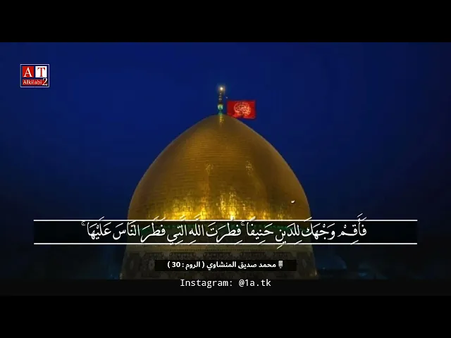 ⁣فَأَقِمْ وَجْهَكَ لِلدِّينِ حَنِيفًا .. || الشيخ محمد صديق المنشاوي رحمه الله